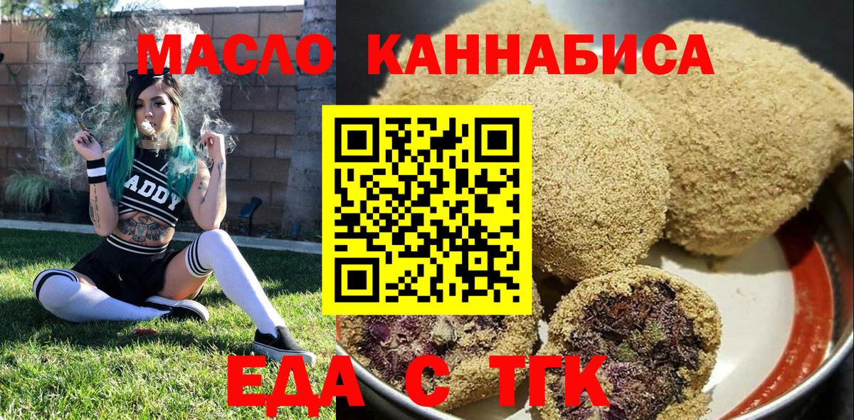 Печенье с ТГК марихуана  Вход с VPN  Людиново 