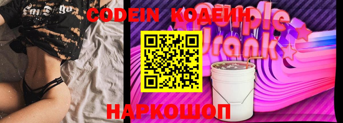 Codein Purple Drank Людиново