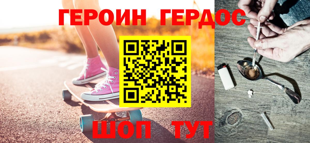 ГЕРОИН хмурый Людиново