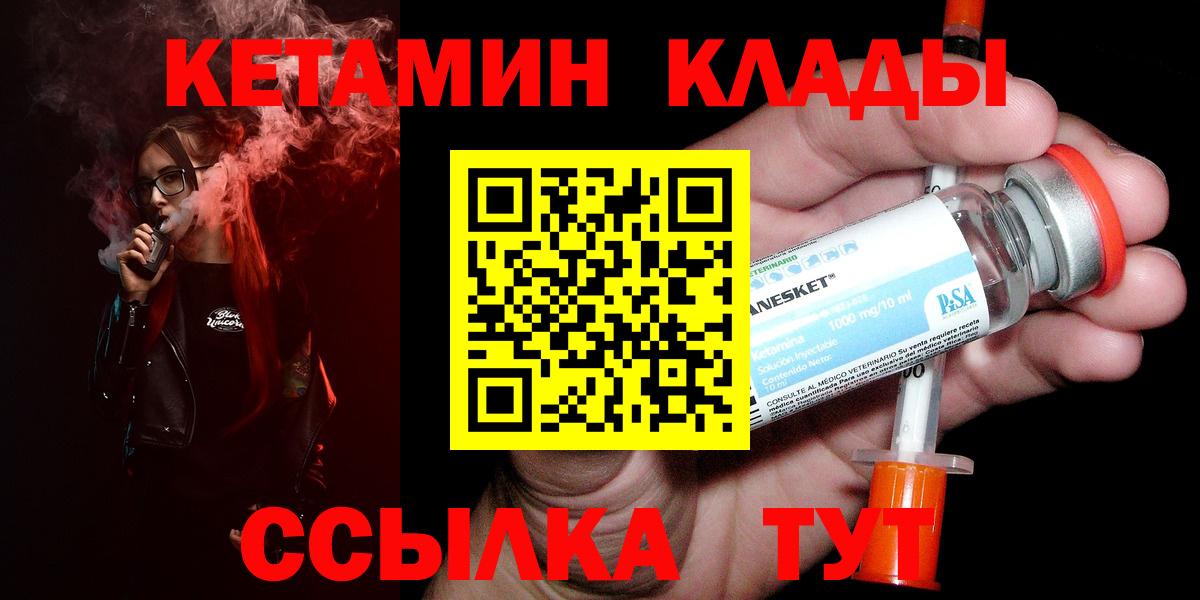 Кетамин VHQ Людиново