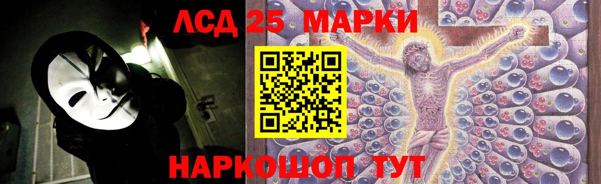 LSD-25 экстази кислота Людиново