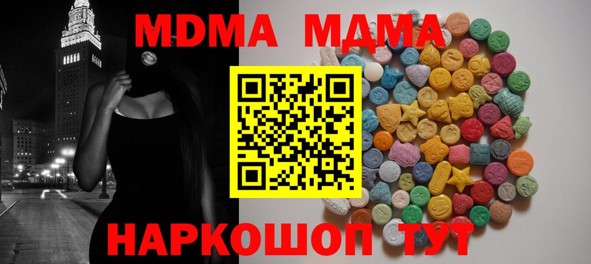 МДМА  МДМА кристаллы  Вход с VPN  MDMA crystal  Людиново 