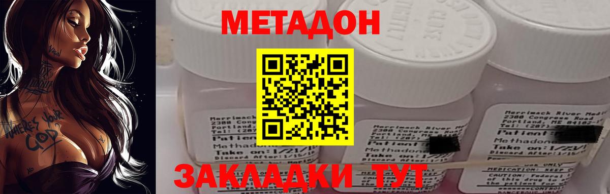 МЕТАДОН кристалл  Вход с VPN  Людиново  Метадон кристалл 