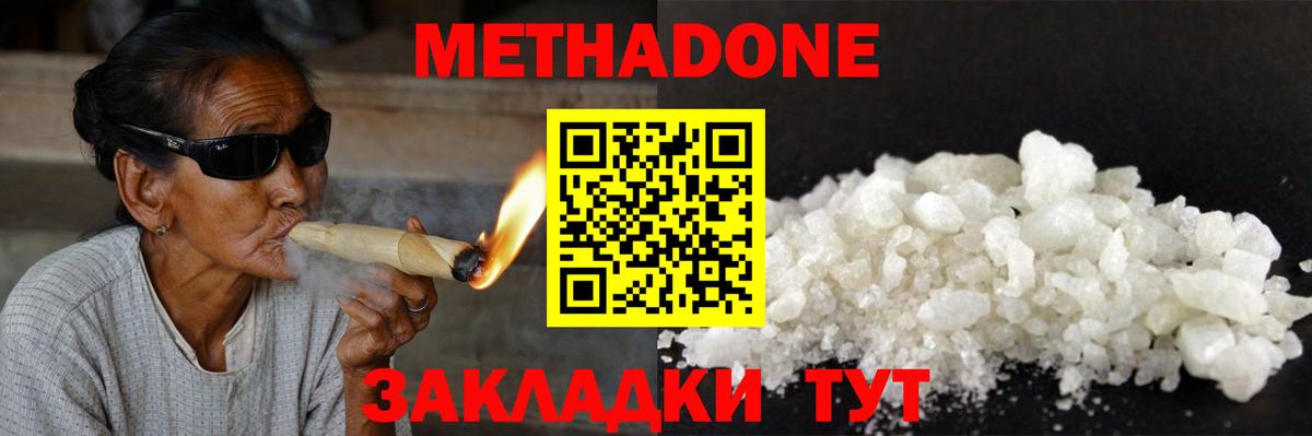 МЕТАДОН methadone Людиново